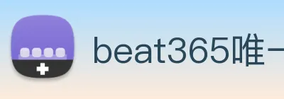beat365唯一官网 Logo
